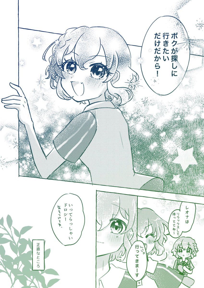 シオンの背中を追いかけるドロシーのお話① 