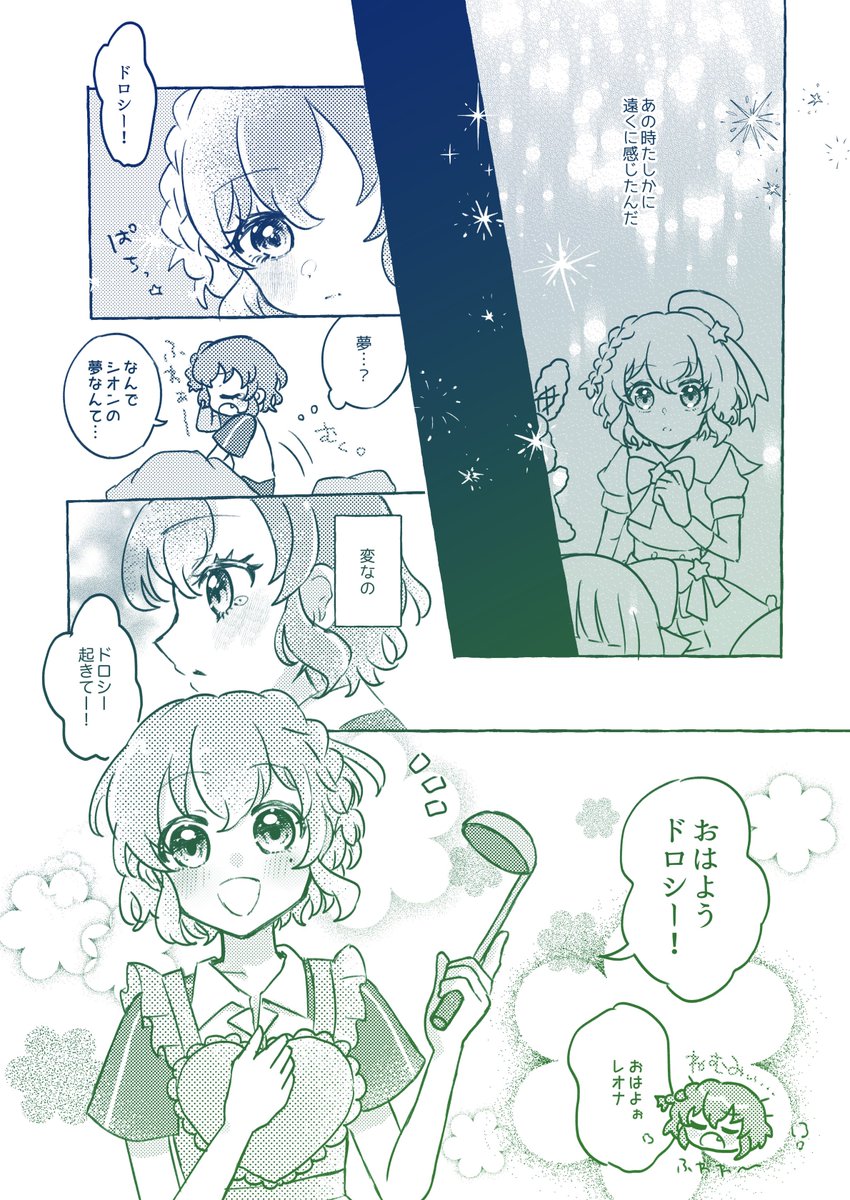 シオンの背中を追いかけるドロシーのお話① 