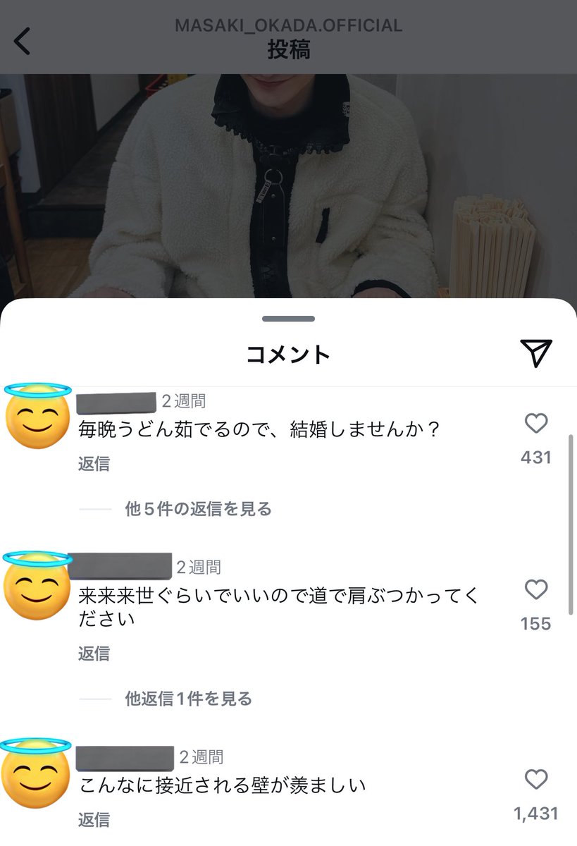 岡田将生のインスタ、コメント欄が愉快なキモコメ多くて大好きだったん