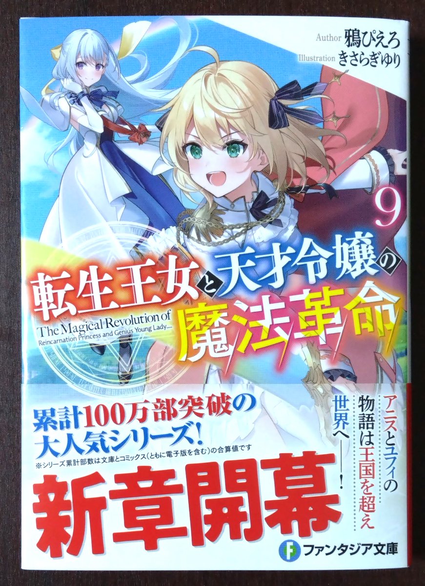 JIN_from_pixiv's tweet photo. 希望のお話です
革命を進めた先に、二人は何を描くのでしょう
最新、第九巻に少しだけ見えました
曰く、「望んだ未来に羽ばたけるように」
夢が、摘み取られることなく正しく尊重され
育つことができる場所に成ったら
今の物語がその可能性まで繋がるなら
確かに見てみたいです
#転天
#PrincessGenius https://t.co/knu3wUGoNN