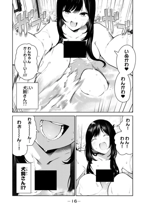 チャッチャッ(人間やめちゃう系エロコメ♪(5/6))

#犬になったら好きな人に拾われた #月マガ基地 #月刊少年マガジン #漫画が読めるハッシュタグ 