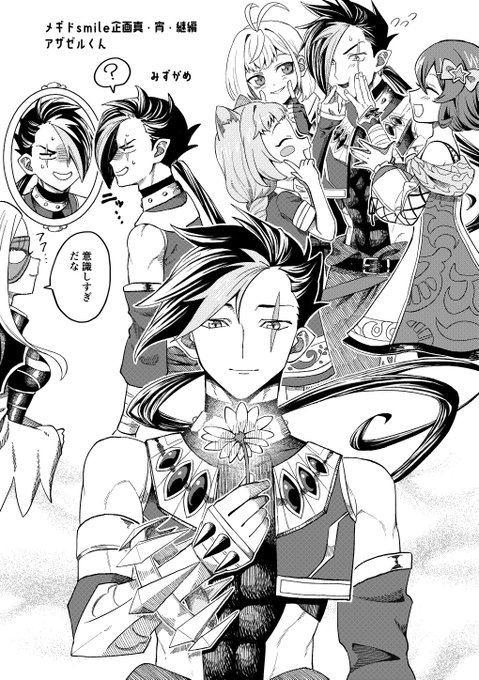 #メギドsmile企画真・宵・継編
アザゼル君で参加させて頂きました! 