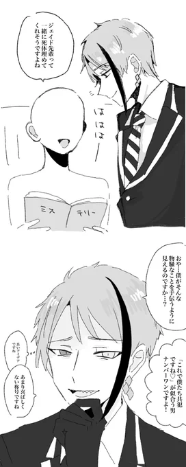 ヤンデレジェ監(🐬🦐)

監が「ジェ先輩一緒に⚪︎体埋めてくれそう」と何気なく放った言葉から始まる不幸

※🐬倫理観ゼロです
※血の表現はそこまで無いのでぱっと見は大丈夫なはずですがサツ…ンネタなので苦手な人はタップしないでください!
※病んでます!

#病みのtwstプラス 