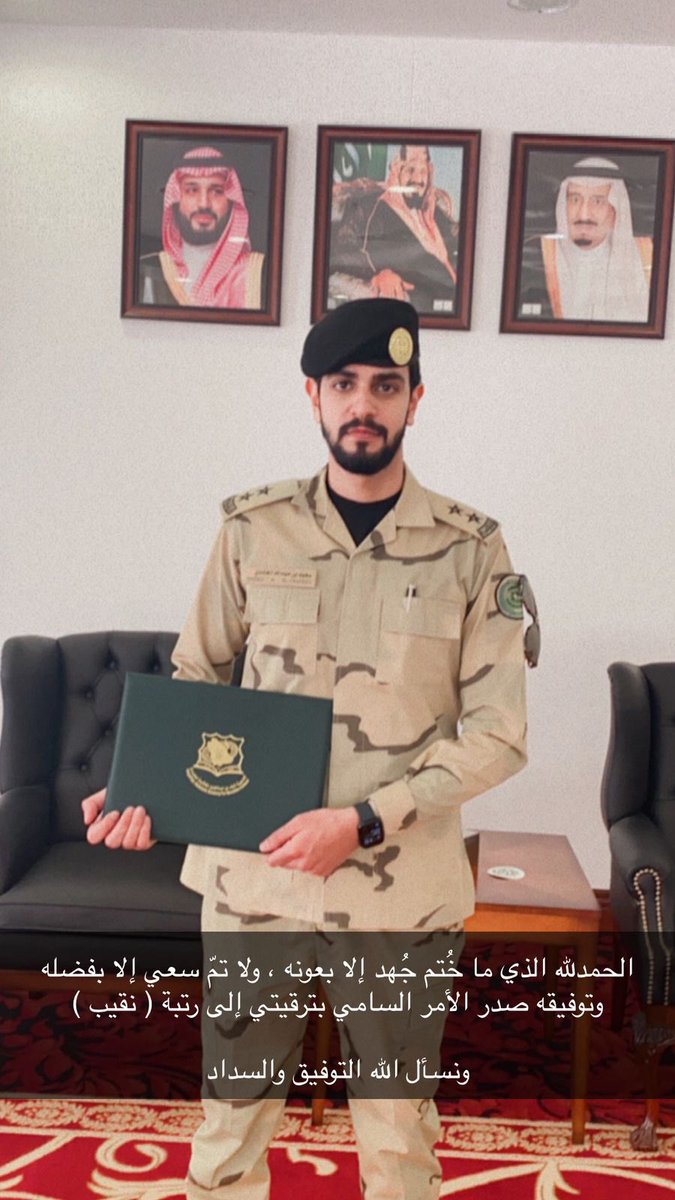 mufarjah's tweet photo. نرفع أسمى آيات التهاني والتبريكات لكافة أسرة وعائلة علي بن حمدان رحمه الله  بمناسبة صدور الأمر السامي الكريم القاضي بترقيته النقيب/ سعيد عبدالله علي حمدان  إلي رتبته الجديدة سائلين الله عز وجل أن تكون عوناً له على طاعته ودافعاً لمزيد من العطاء لخدمة الدين ثم المليك والوطن. https://t.co/p69b8tUETx