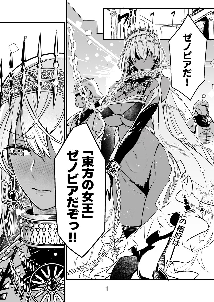 【漫画】
FGOのゼノビアさん
こんな出だしの幕間ですが、マスターといちゃいちゃして終わります 