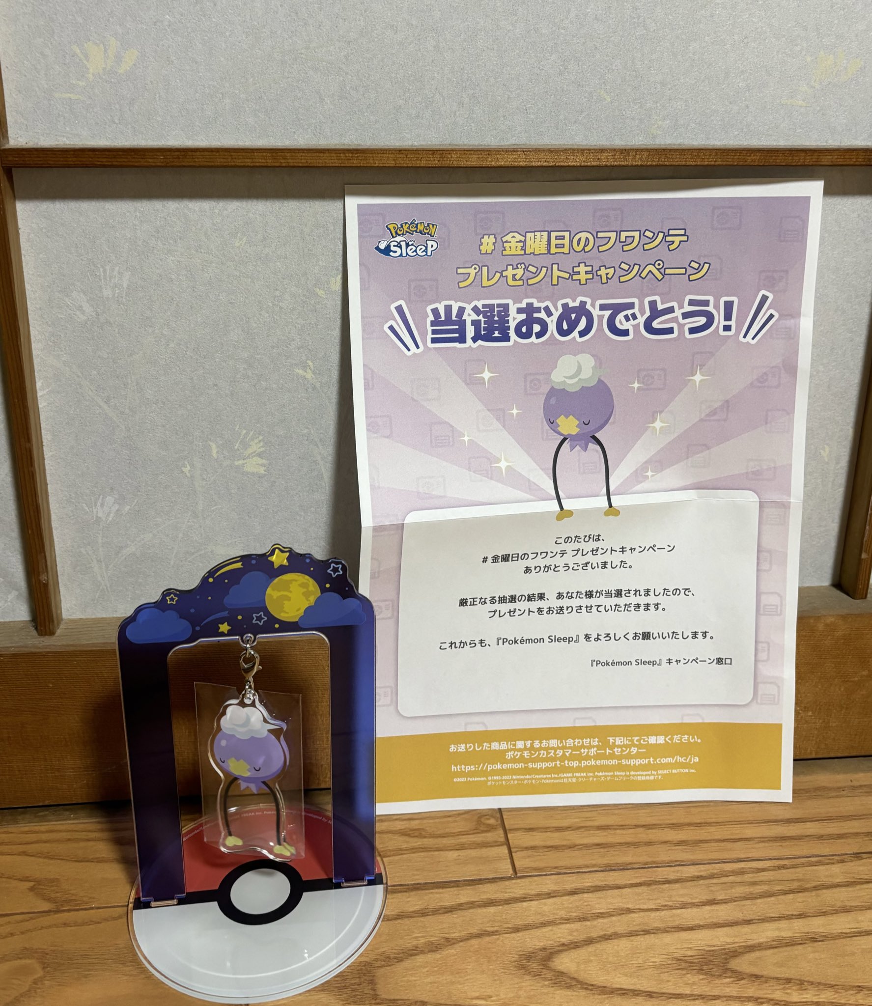 #金曜日のフワンテ ポケモンスリープ 当選品 金曜日のフワンテ ポケモンスリープ 当選品