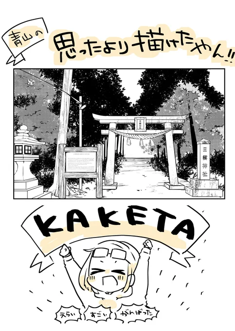 わたし結構できんじゃん!!!!!(`・ω・')✨

#コルクマンガ専科 #今日の気づき 