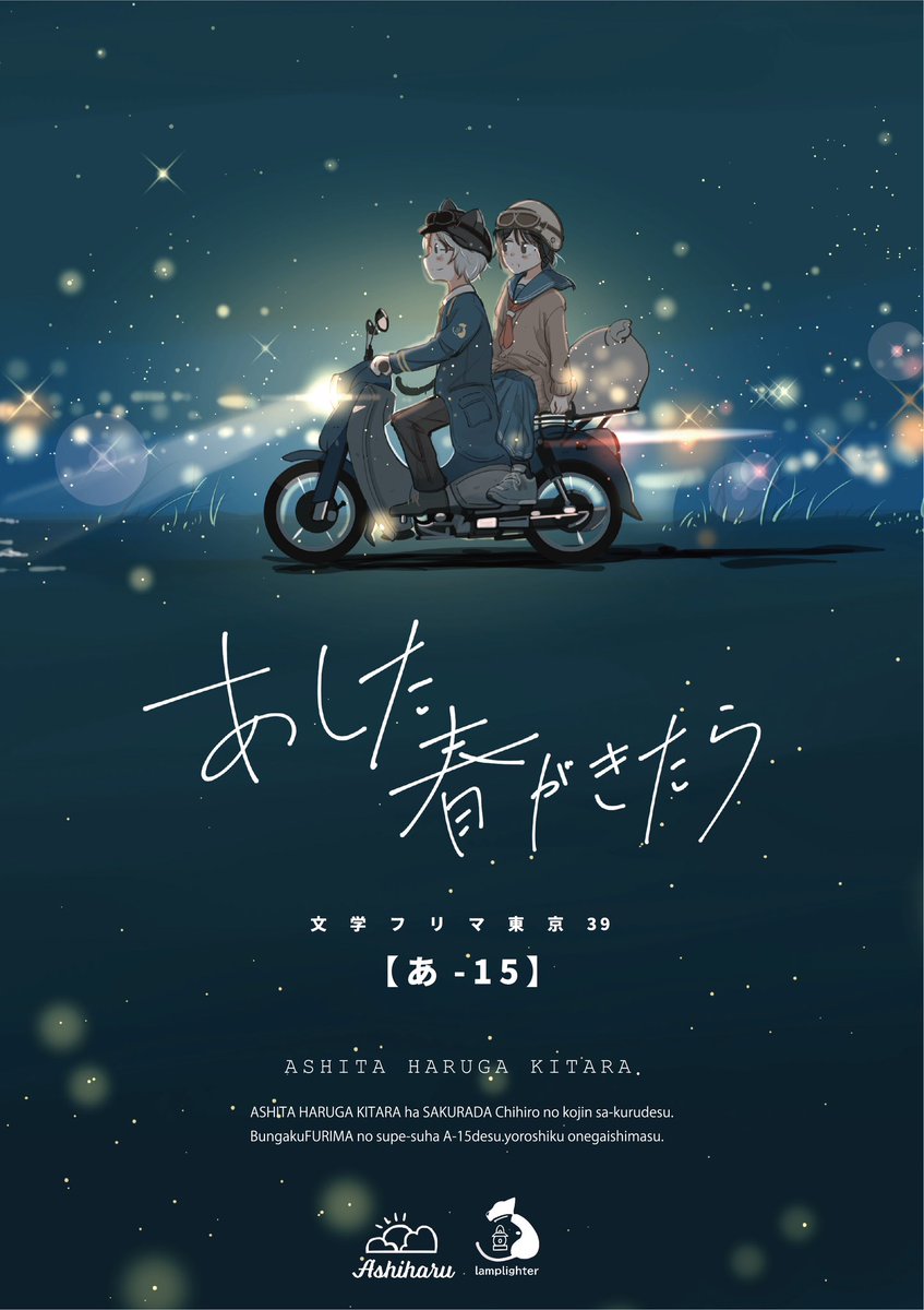 文学フリマ、僕は今回で3回目の出店なのですがサークルのポスターは