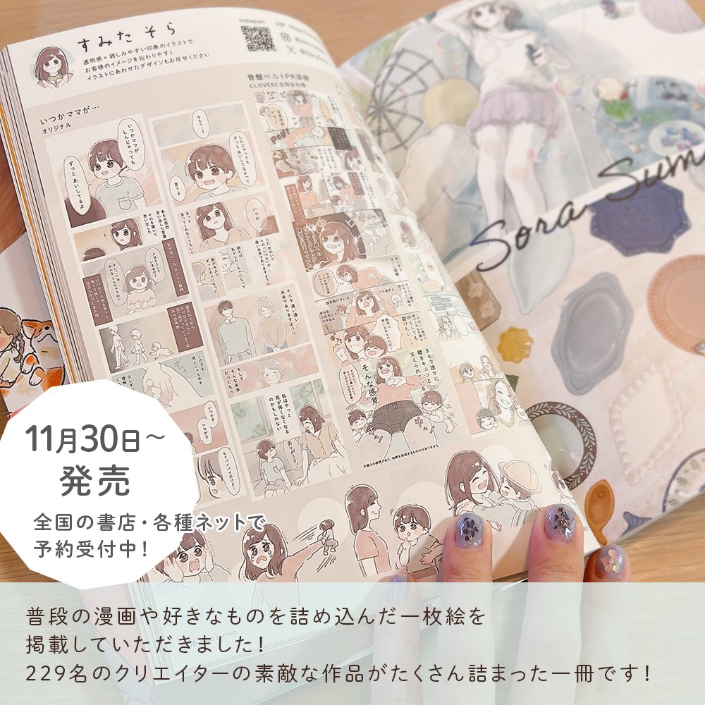 DiarySora's tweet photo. 【お知らせ】イラスト集に掲載されます🎄✨

📔CUT2024
-ART BOOK OF SELECTED ILLUSTRATION-
-
2024/11/30発売
ただいま全国の書店・各種ネットで予約受付中

https://t.co/hwoQyi0fdR

#CUT2024
#artbook事務局
#挿絵 https://t.co/o36sJpvvSu