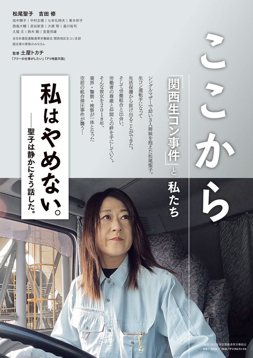 関西 生コン と は