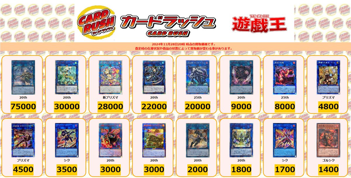 カードラッシュ遊戯王 på X: 