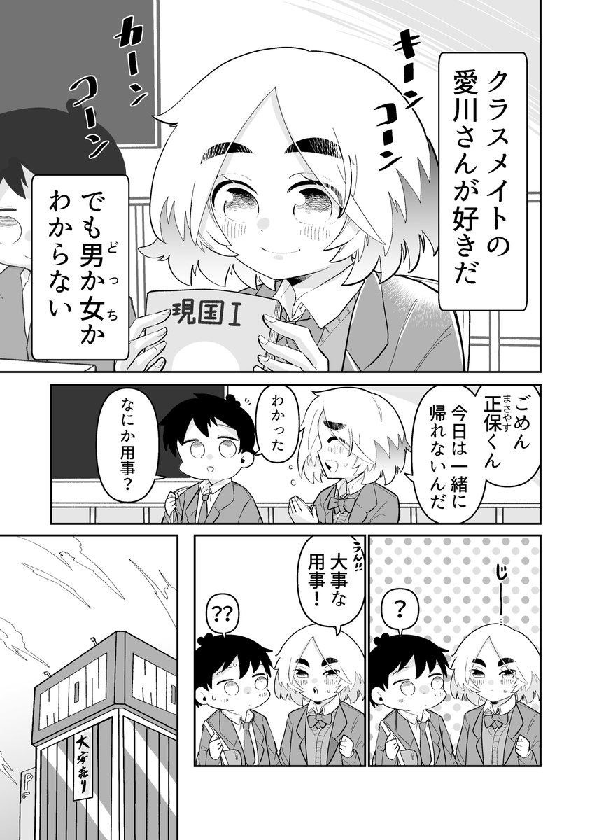 クリスマスプレゼントを買う 1/3
【どっちかわからないクラスメイト】 