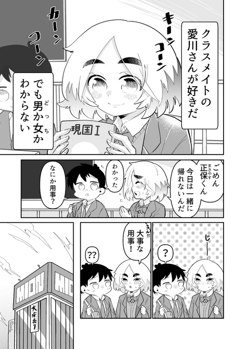クリスマスプレゼントを買う 1/3
【どっちかわからないクラスメイト】 