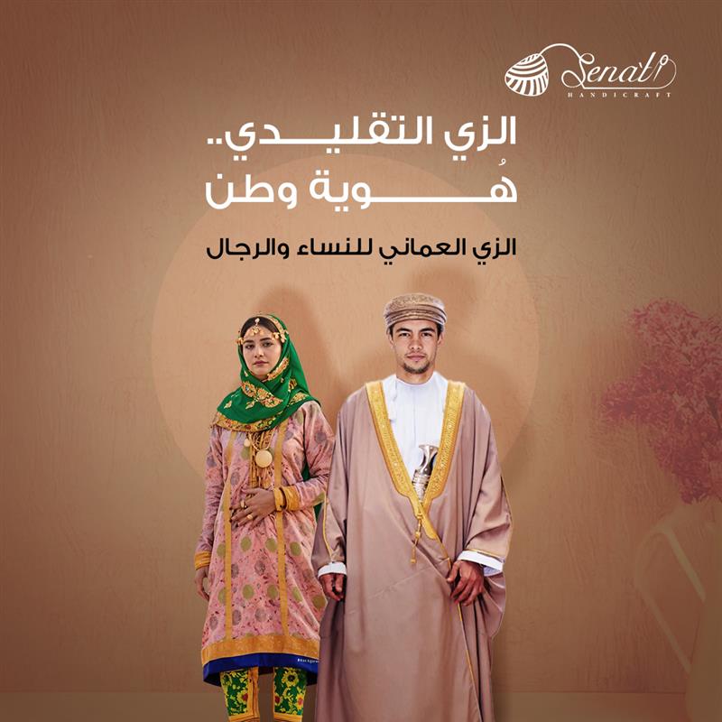 senatioman's tweet photo. تميزت الأزياء التقليدية العمانية بتنوع وجمال ألوانها وأشكالها كما جمعت الأناقة والبساطة في آن واحد.
تتعدد أنواع الأزياء النسائية والرجالية بحسب المناطق،
ولا يزال المحافظة على الزي التقليدي هو أهم مظاهر الاعتزاز بالتراث العماني.

تابعنا للمزيد أو تفضل بزيارة موقعنا الإلكتروني https://t.co/hfvNUeZOgV