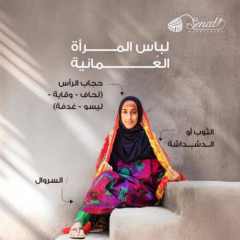 senatioman's tweet photo. تميزت الأزياء التقليدية العمانية بتنوع وجمال ألوانها وأشكالها كما جمعت الأناقة والبساطة في آن واحد.
تتعدد أنواع الأزياء النسائية والرجالية بحسب المناطق،
ولا يزال المحافظة على الزي التقليدي هو أهم مظاهر الاعتزاز بالتراث العماني.

تابعنا للمزيد أو تفضل بزيارة موقعنا الإلكتروني https://t.co/hfvNUeZOgV