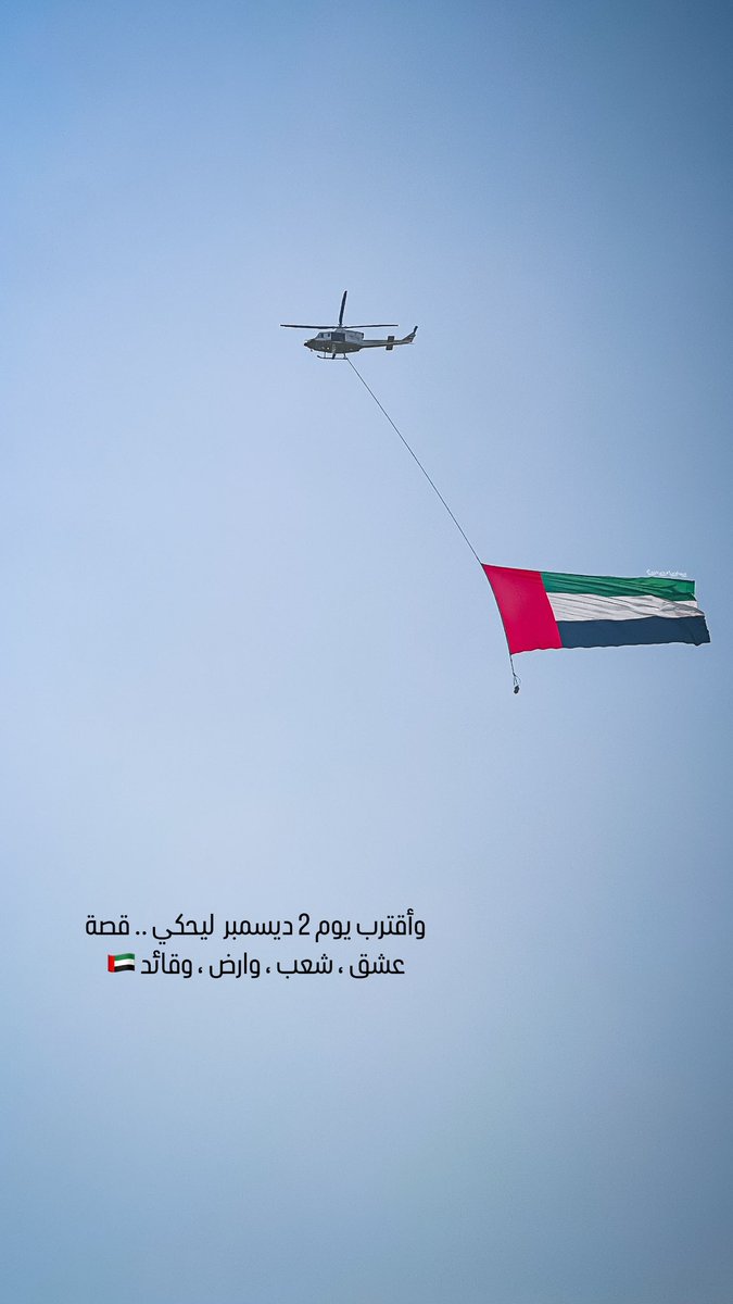 asmasaif99's tweet photo. #اليوم_الوطني_الاماراتي_53 https://t.co/8pM3ZIW64j