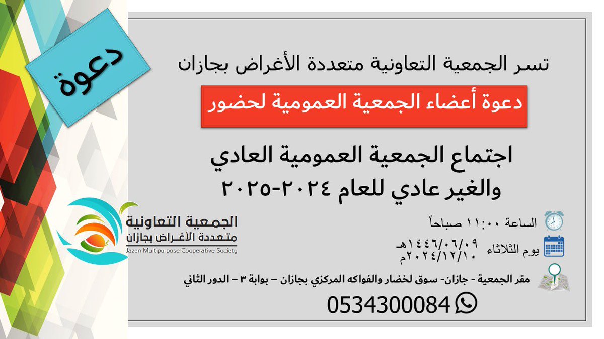 McJazan الجمعية التعاونية متعددة الاغراض بجازان (@jazan_mc) on Twitter photo 