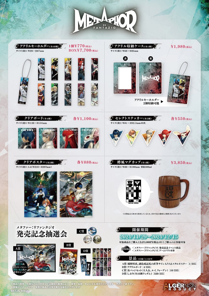 メタファー：リファンタジオ発売記念イベント開催】 5階ゲームコーナー