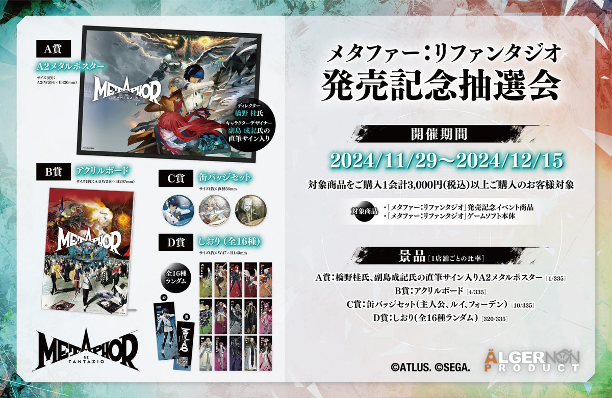 メタファー:リファンタジオ 缶バッジ 発売記念抽選会くじ C賞 フォーデン 2個 メタファー：リファンタジオ発売記念イベント開催】 5階ゲームコーナー