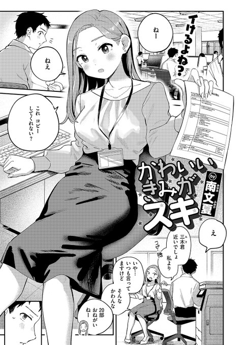 11月29日発売の快楽天1月号に作品掲載されてます🌟女性上位モノ(逆転なし)です よろしくお願いします🤗 