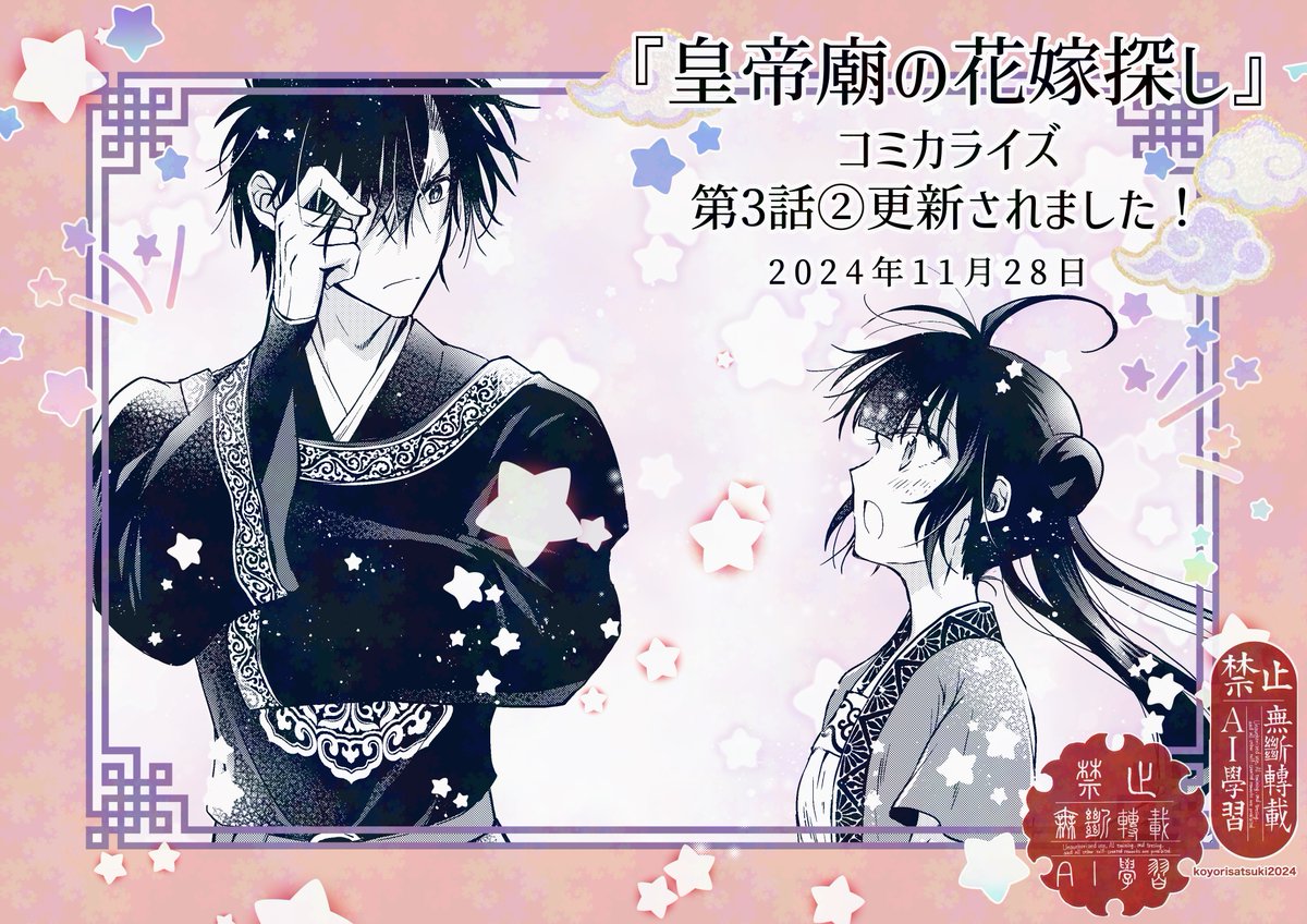✽-✽-✽-✽-✽-✽-✽-✽-✽-✽-✽-✽

❀『#皇帝廟の花嫁探し』第3話「皇太子」-②更新です!

✿MW文庫様より原作小説第1・2巻発売中です!

✽-✽-✽-✽-✽-✽-✽-✽-✽-✽-✽-✽

🪷カドコミ
https://t.co/KAdZpmUITj

🪷ニコニコ漫画
https://t.co/bT1LqpZXcv 