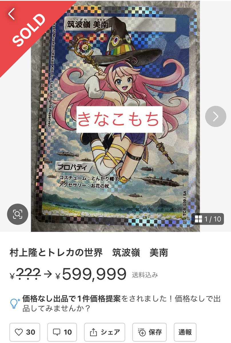 🌎村上隆とトレカの世界SA🌎 SA各種SOLD OUT‼️💰 🪽咲里 選 (さりえる