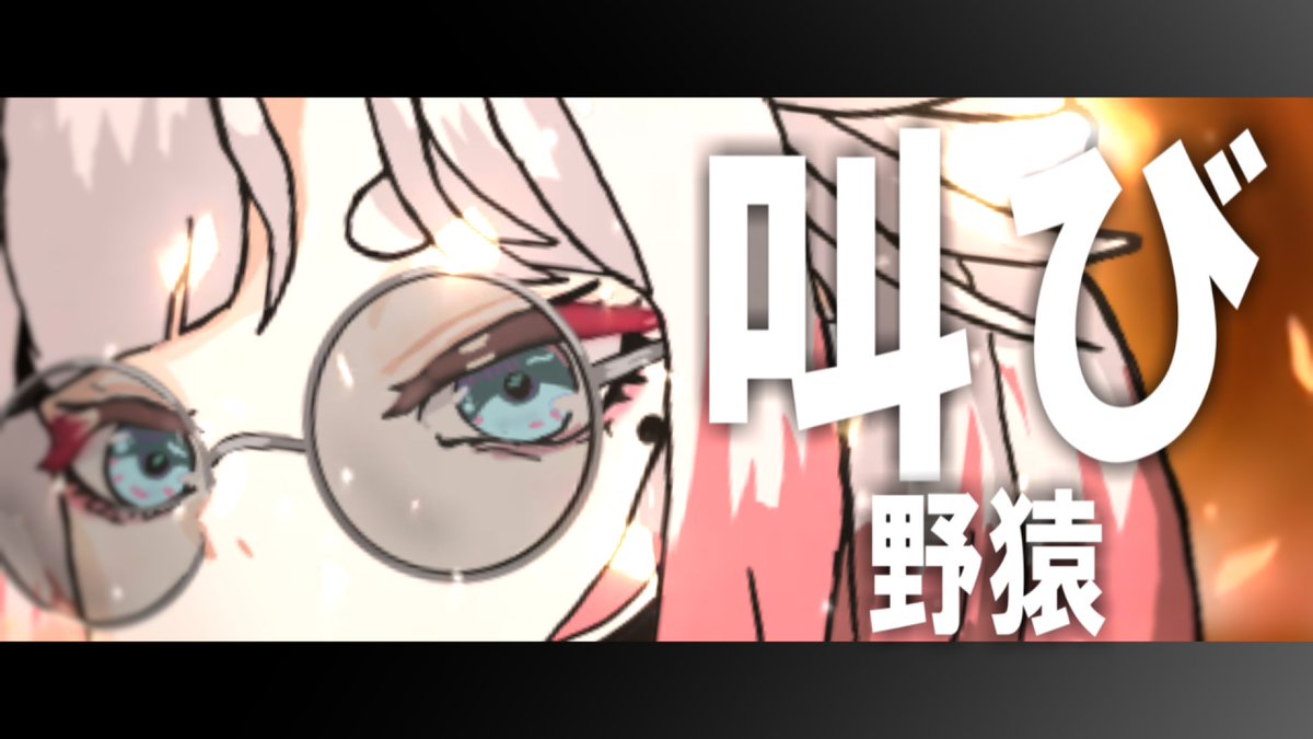 kono_oji1891's tweet photo. 【ONEが歌う】叫び/ 野猿 【CeVIOカバー】 https://t.co/zqHHJLk75N
野猿の「叫び」をONEちゃんにカバーしてもらいました!
#cevio #one #yaen #叫び https://t.co/ATPgJWdaeY