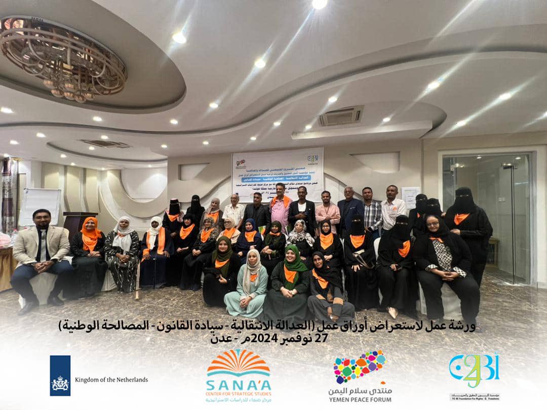 مؤسسة أكون (TO BE ) (@foundation_to) on Twitter photo نفذت مؤسسة أكون للحقوق والحريات ورشة العمل الخاصة باستعراض أوراق عمل العدالة الانتقالية - المصالحة الوطنية - سيادة القانون ، ضمن أنشطة المشروع المجتمعي ضمن برنامج منتدى سلام اليمن وبالشراكة مع <a href="/SanaaCenter/">Sana’a Center</a> وبتمويل من وزارة خارجية مملكة هولندا نفذت مؤسسة أكون للحقوق والحريات ورشة العمل الخاصة باستعراض أوراق عمل العدالة الانتقالية - المصالحة الوطنية - سيادة القانون ، ضمن أنشطة المشروع المجتمعي ضمن برنامج منتدى سلام اليمن وبالشراكة مع <a href="/SanaaCenter/">Sana’a Center</a> وبتمويل من وزارة خارجية مملكة هولندا