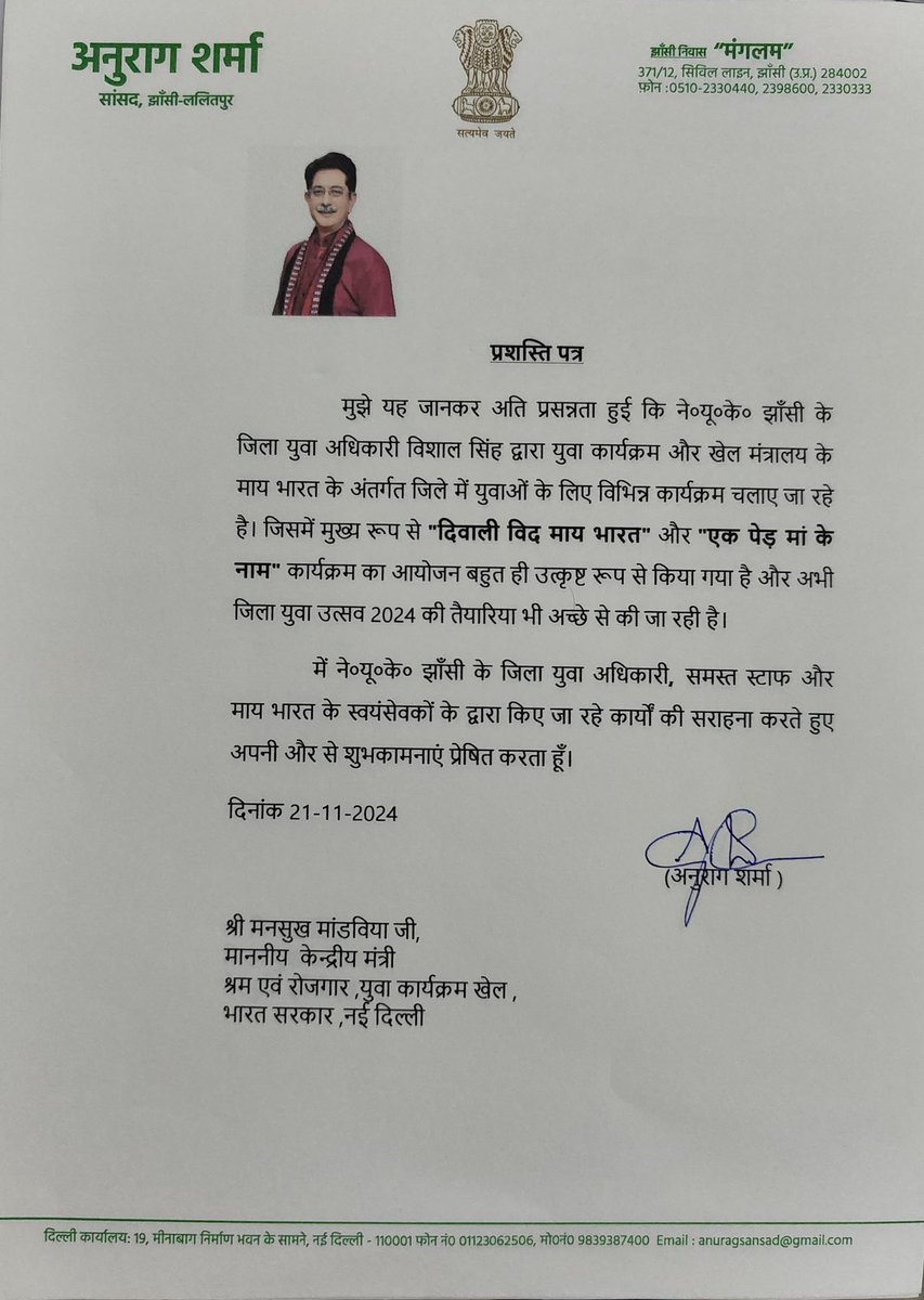 MYBharatHQ's tweet photo. One more feather in the cap of MYBharat-NYK team as Hon'ble MP Shri Anurag Sharma ji appreciate the efforts of volunteers and officials of MYBharat-NYK Jhansi for organising successfull programme 'Diwali with MYBharat' and 'Ek ped Maa ke Naam' https://t.co/YgPIFjjC9t