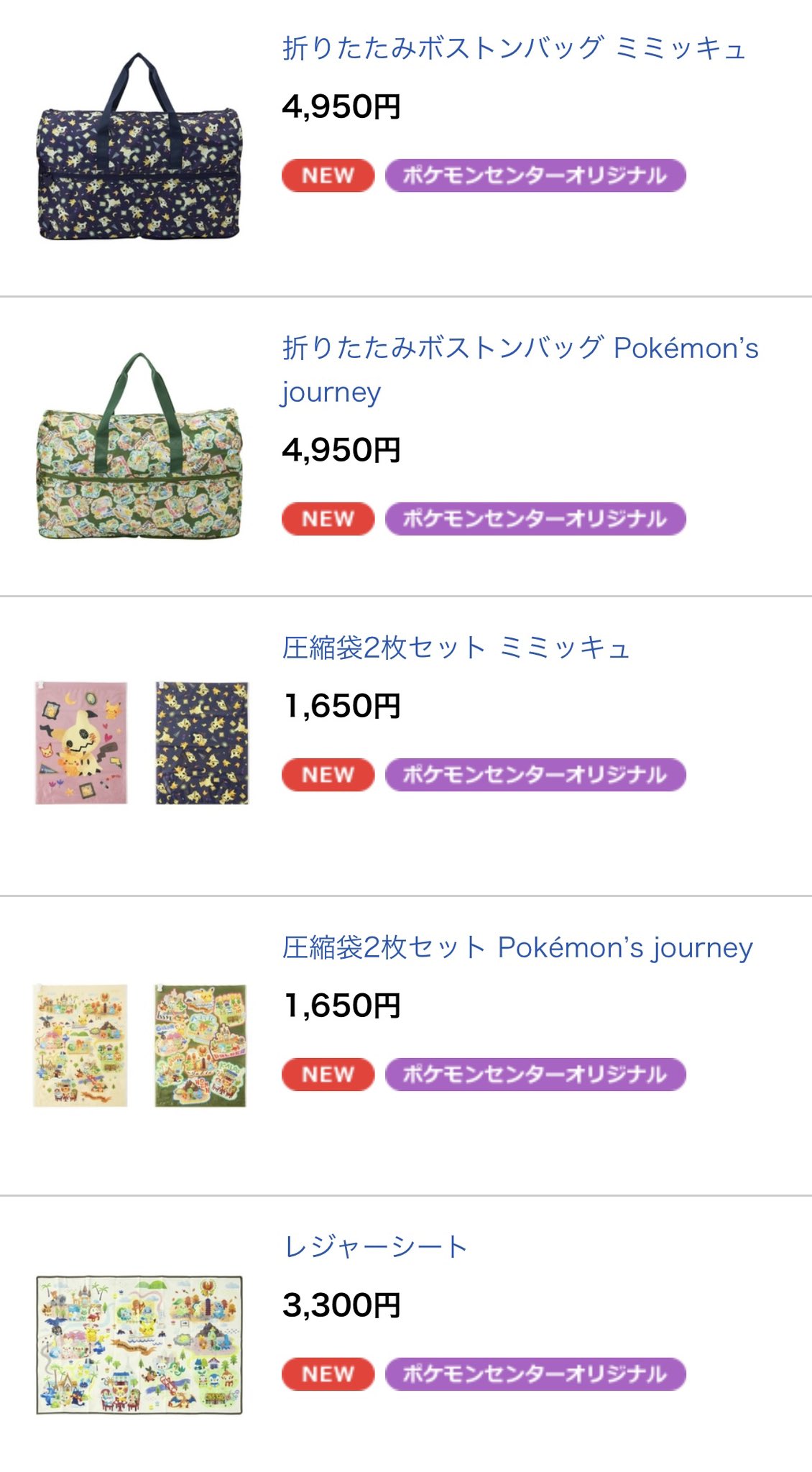 折りたたみボストンバッグ Pokémon's journey : ポケモン