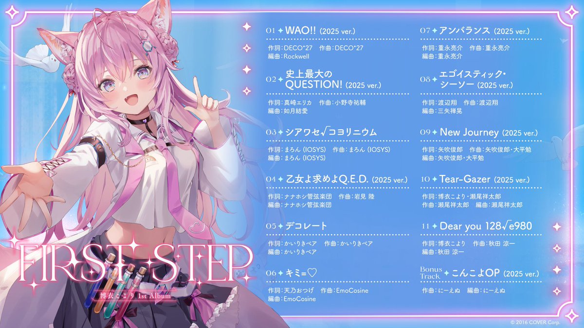 告知】 ホロライブ所属の博衣こより様(@hakuikoyori ) 1stアルバム