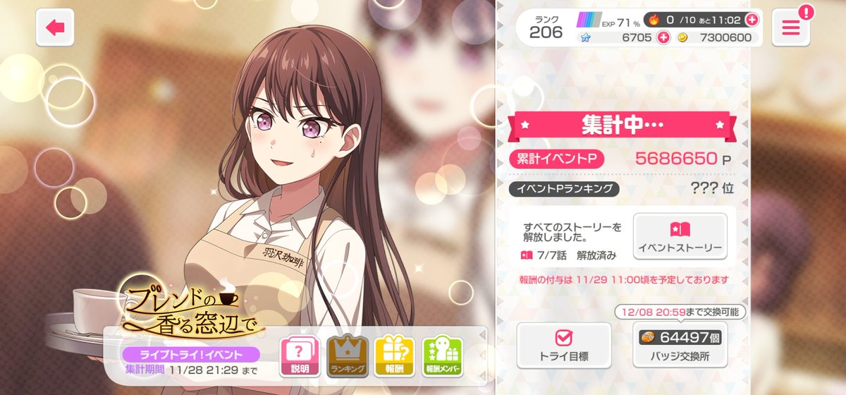 残り2時間頑張ったけど
さすがにボーダーラインの上がり幅が大きすぎる
昨日まで300位なのに日中に1000まで落ちてたことに驚きですよ
1000位以内に入ってることを祈るしかないですね…

 #バンドリ