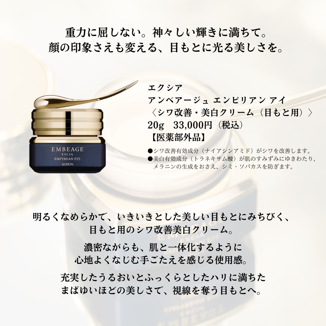 アルビオン エクシアアンベアージュ エンピリアンアイ 儚く アルビオン エクシアアンベアージュ エンピリアンアイ 儚く