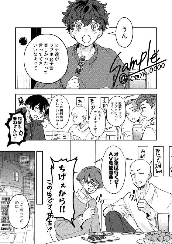 12/1 オマエの背中は譲れないDR2024
ふゆタケ新刊サンプル
「ラブホ男子会に相棒しか来なかった件について。」
わちゃわちゃコメディです。B5/44P/¥500
(R18含むサンプルは支部にて)
(1/3) 