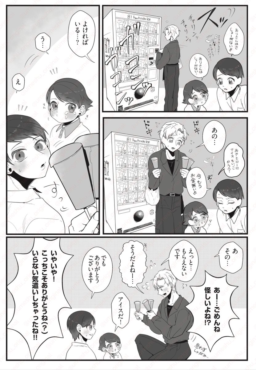穏やかお兄さんが、困ってる子供たち見て気が気じゃなくて思わず手助けしようとするんだけど「あ、自分不審かな…?大丈夫かな?でも放っておく方が嫌だな…」ってなる。そんな第一歩の思い遣りの歩み寄りスタートの漫画です。(1/2)
 #僕らのゆくさき 