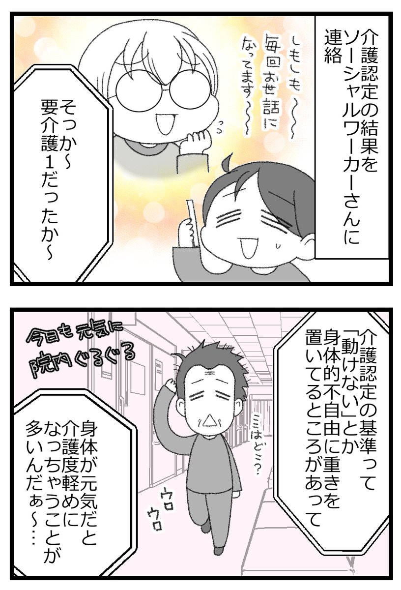 お金がない父が倒れたら地獄だった話⑭3/7        
 #漫画が読めるハッシュタグ 
