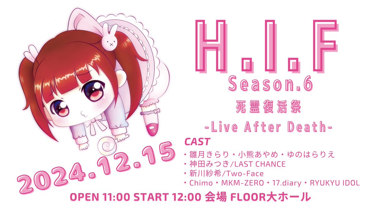 MKMZERO's tweet photo. 【お詫び】フライヤー訂正
『H.I.F season.6』
開催日★2024/12/15 
時間　★OPEN 11:00 START 12:00
ご予約詳細（タイムテーブル）はこちら↓
https://t.co/DQ0qFpWVvD https://t.co/i9HQDm4dnn