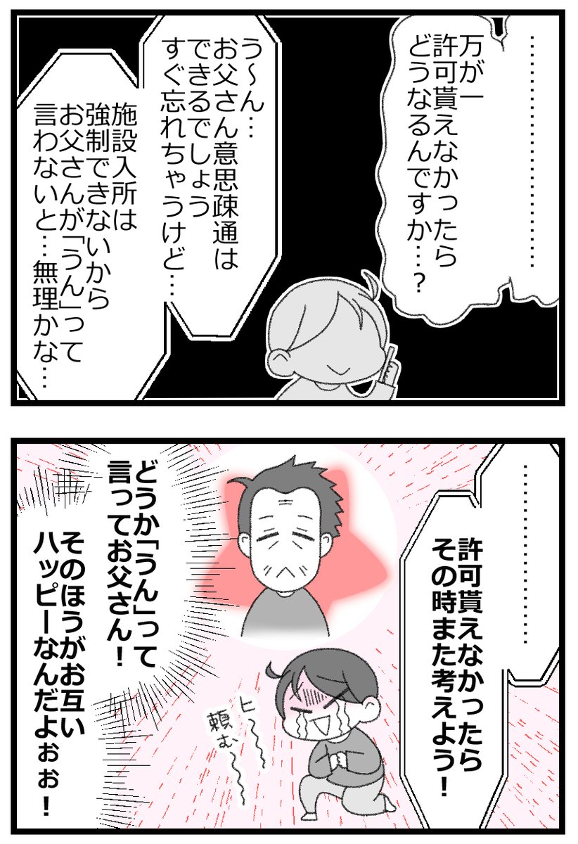 お金がない父が倒れたら地獄だった話⑭5/7         
#漫画が読めるハッシュタグ 
