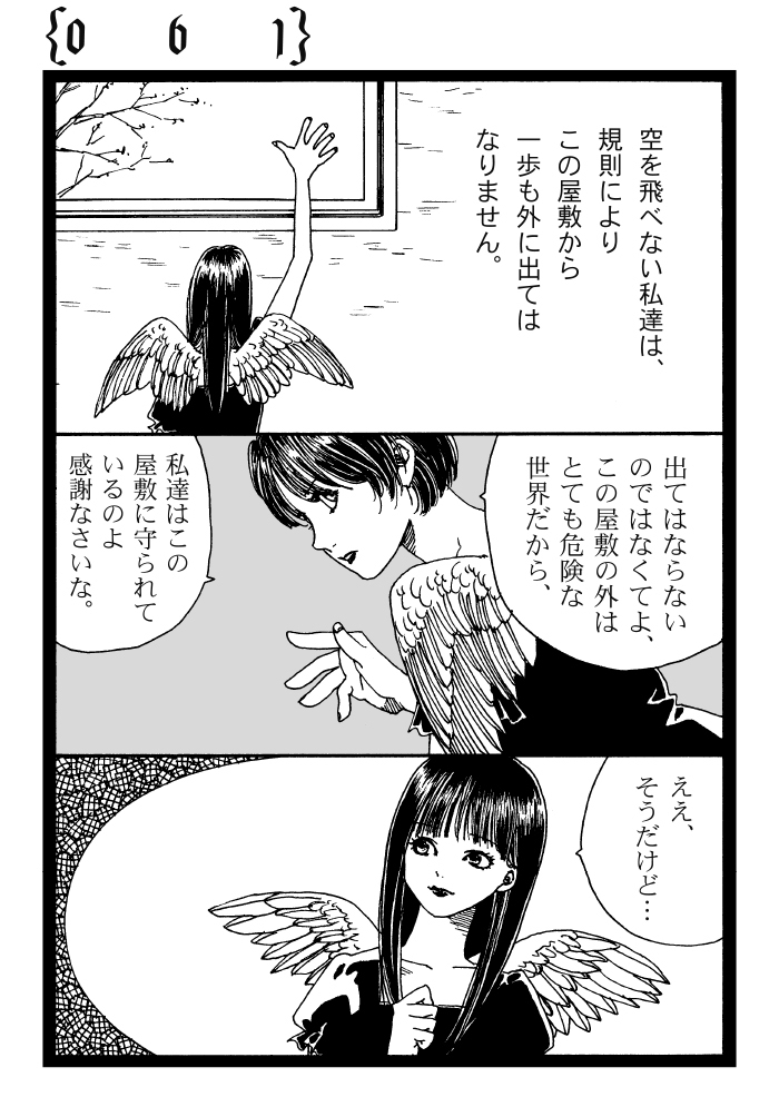いいにわとりの日なので鶏漫画をどうぞ。どんより系なので苦手な方は回避してね。 (1/4) 