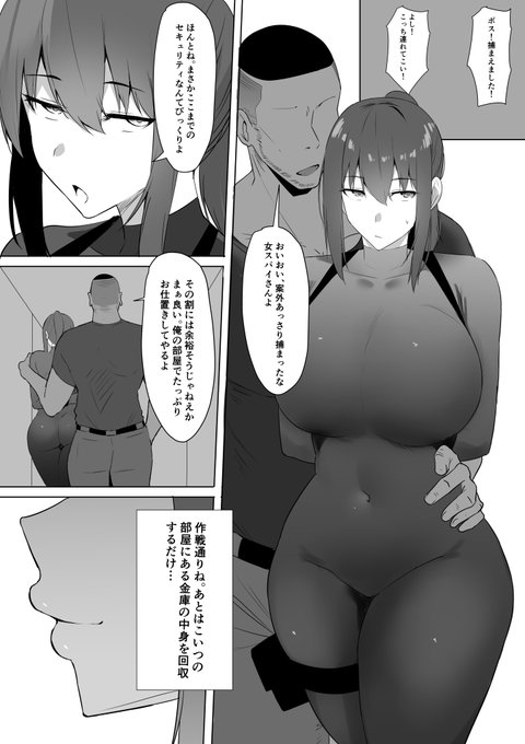 作戦通り(?)の女スパイちゃん 