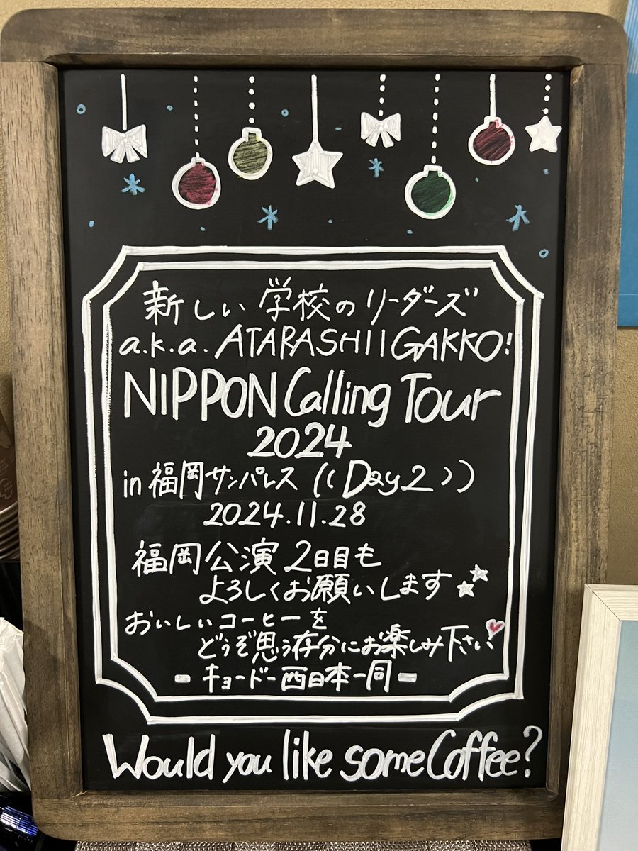 yuka_tpp's tweet photo. 福岡2DAYS完！
今日もはみ出してきました🎺✨
お越しいただいた方、ありがとうございました！！

#新しい学校のリーダーズ
#ATARASHIIGAKKO 
#NIPPONCallingTour2024 https://t.co/nOoV3GyZfm