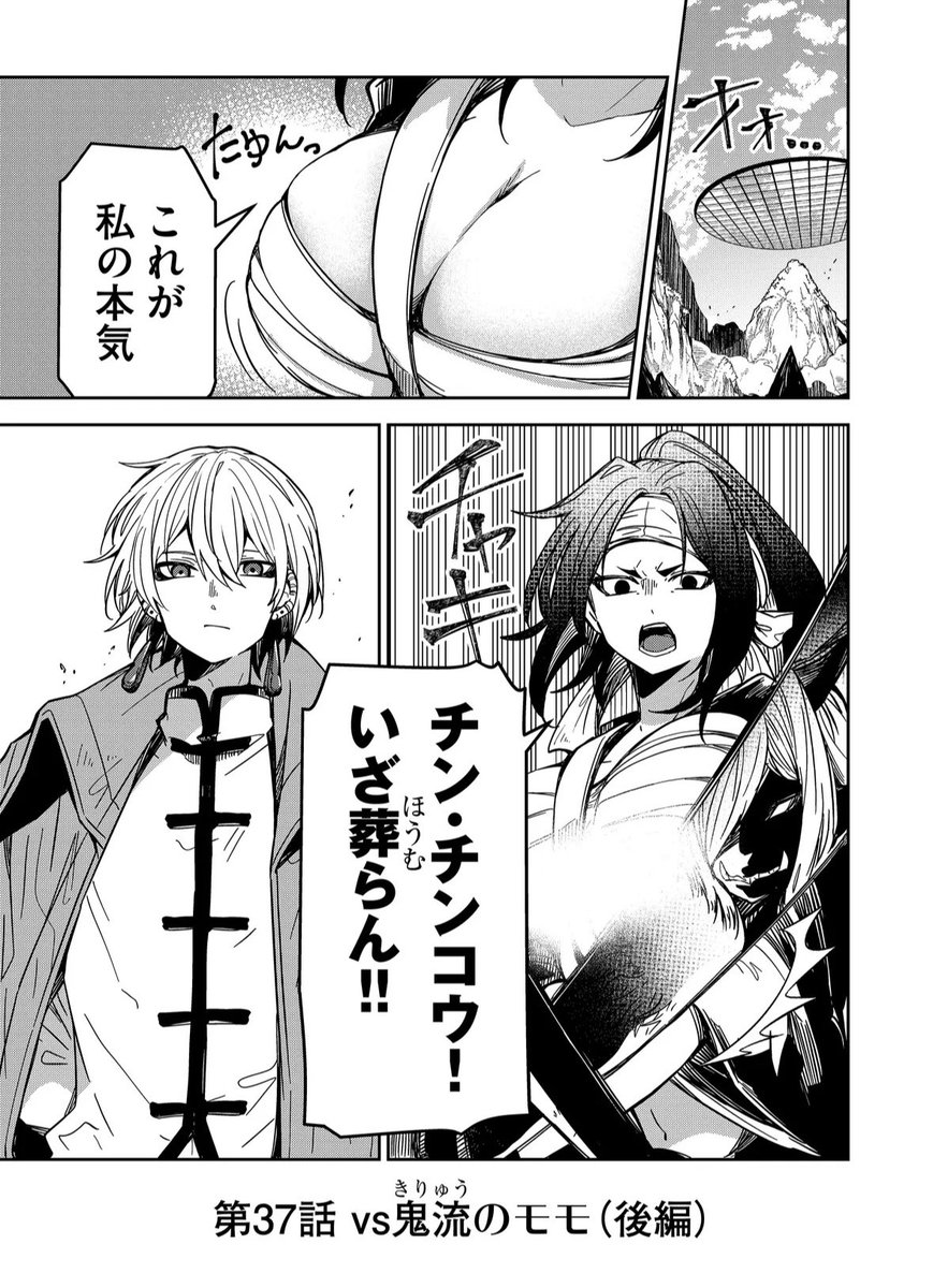 ご隠居魔王さまの返り咲き 」ごいさきの最新37話が配信されています