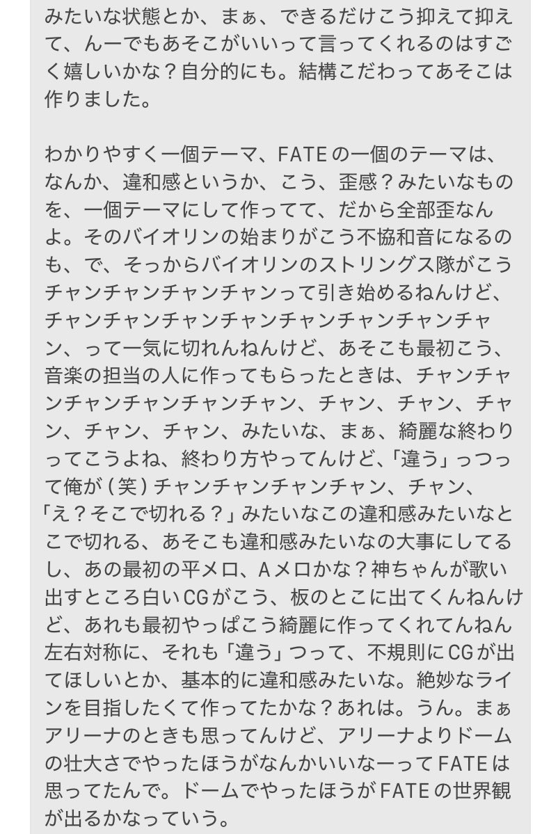 Ryu_face_genius's tweet photo. FATEドーム映像公開されたから流星くんがbayじゃないかで話してたFATEの演出の話文字起こし残しておくᝰ✍︎꙳⋆ https://t.co/KGXnSzbSgl
