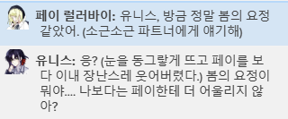 alil_trpg's tweet photo. 유니스는 요정이다. https://t.co/sC4NMm2O0v