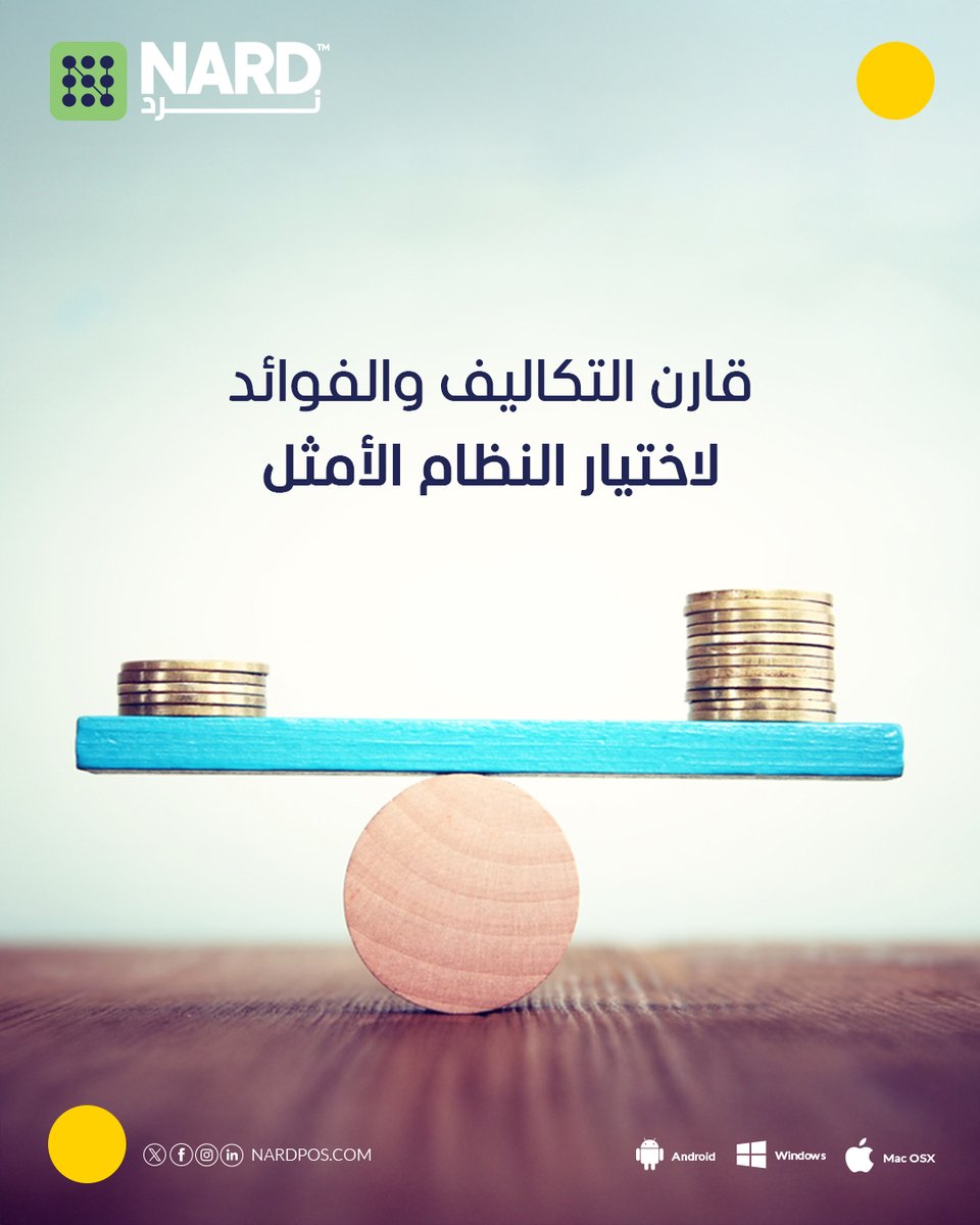 NardPos's tweet photo. هل تبحثون عن نظام نقاط البيع المثالي لعملكم؟ 🤔 إليكم بعض النصائح لاختيار النظام المناسب! 🛠️💡”
🌐 تفضل بزيارة موقعنا الإلكتروني: https://t.co/8aYI2DlSbz
#NARD_POS #إدارةالأعمال #نظام_كاشير #تطوير_الأعمال #NARD