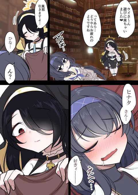 #Fランキヴォトス
【ウイヒナ】天使は理想の姿をしていない 再掲 