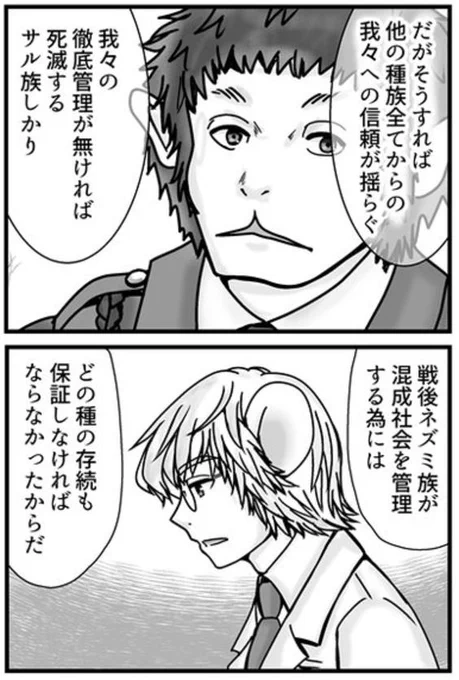さっき流したやつ
敵対してる種族だろうが、社会を統括するネズミ族は自らの判断で異種を滅ぼすわけにはいかんのです。
他の種族の目があるというか、次は自分たちじゃないかという疑心暗鬼を産んだり、統括者としての信用を失うので。
全部ネズミ族が始めた物語なんだけど大変だなー 
