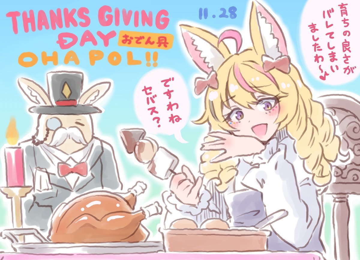 おはぽる落書き
サンクスおでん具デーをセバスと過ごす
#絵まる 