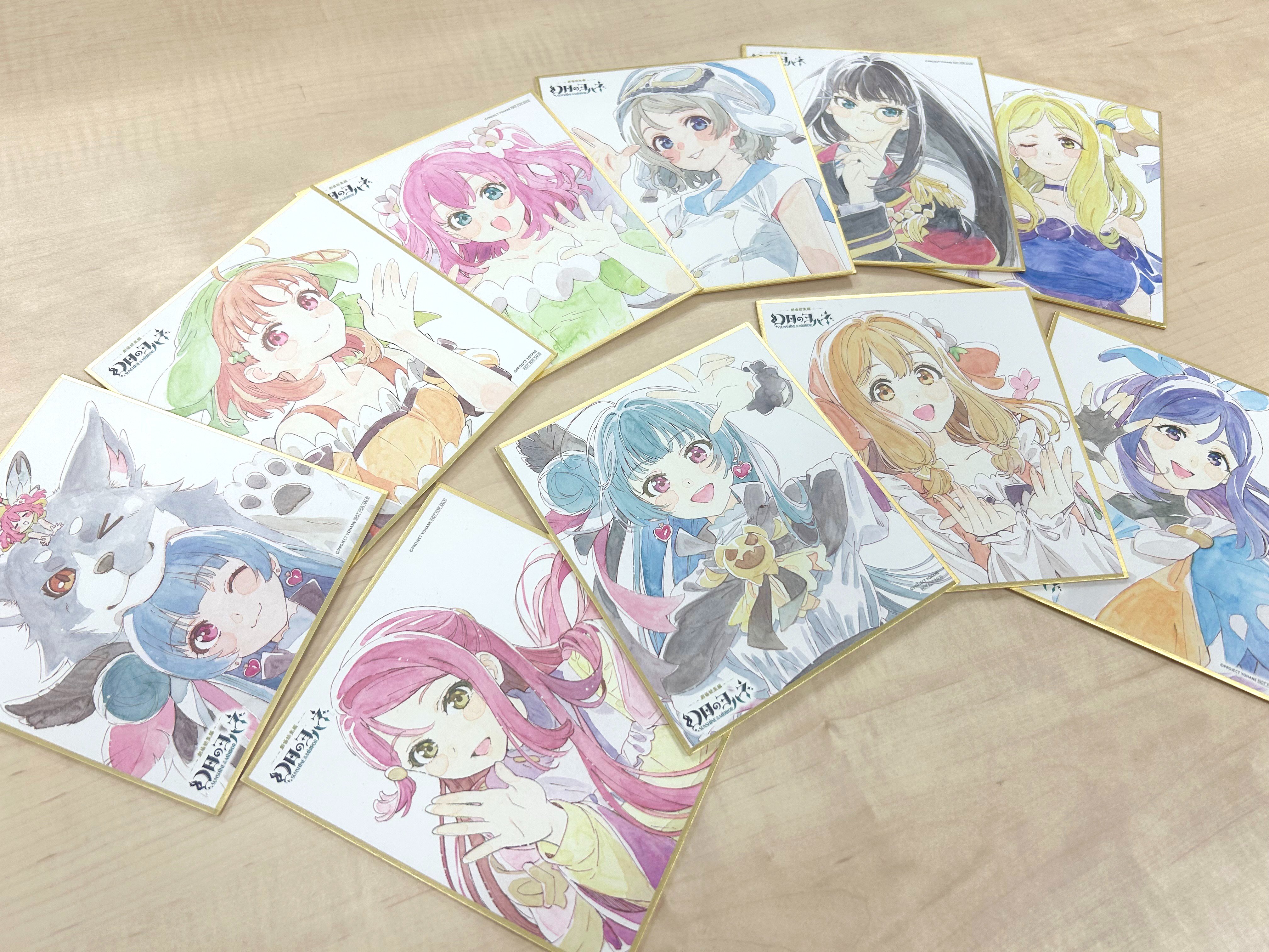 劇場総集編 幻日のヨハネ』入場者特典はミニ色紙！ ヨハネたちの