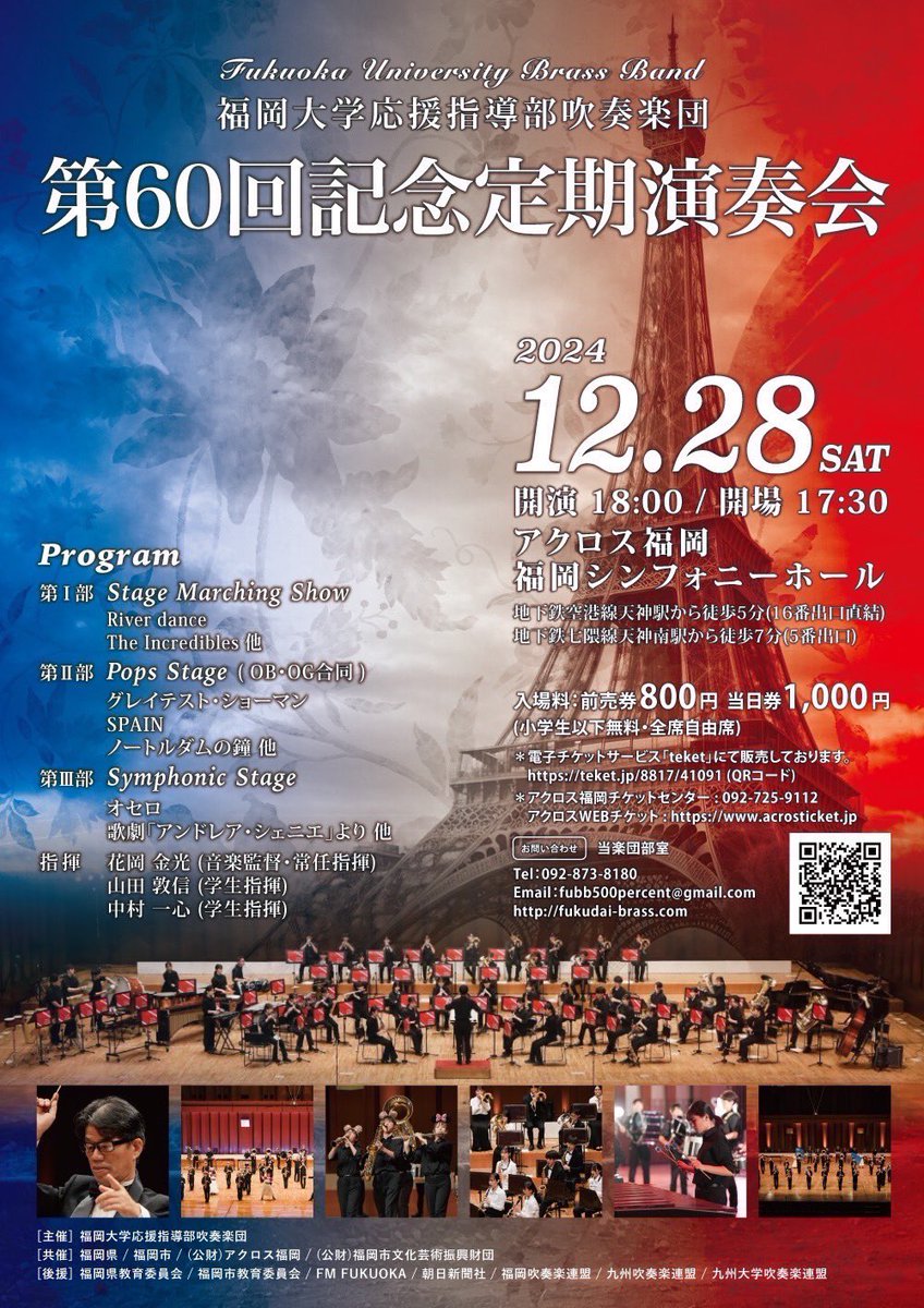 FukudaiBrass's tweet photo. 定期演奏会のチケットは下のリンクからも購入可能です！
Instagramにも投稿しています！

最高の定期演奏会にするべく、部員一同練習に励んでおります！
たくさんのご来場お待ちしております！

⬇️購入はこちら！

https://t.co/WLk9DmKyzd

#福岡大学
#福岡大学応援指導部吹奏楽団
#福大ブラス
#fubb https://t.co/xcjkJcQcYY